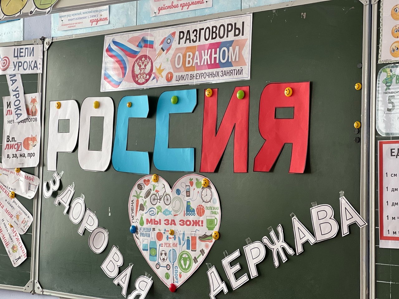 «Россия-здоровая держава ».