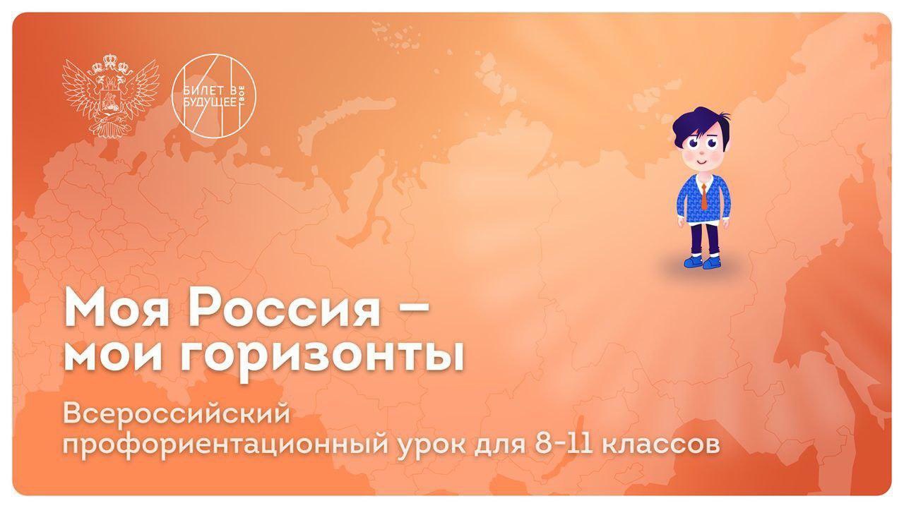 «Россия здоровая: узнаю о профессиях и достижениях страны в области медицины и здравоохранения».