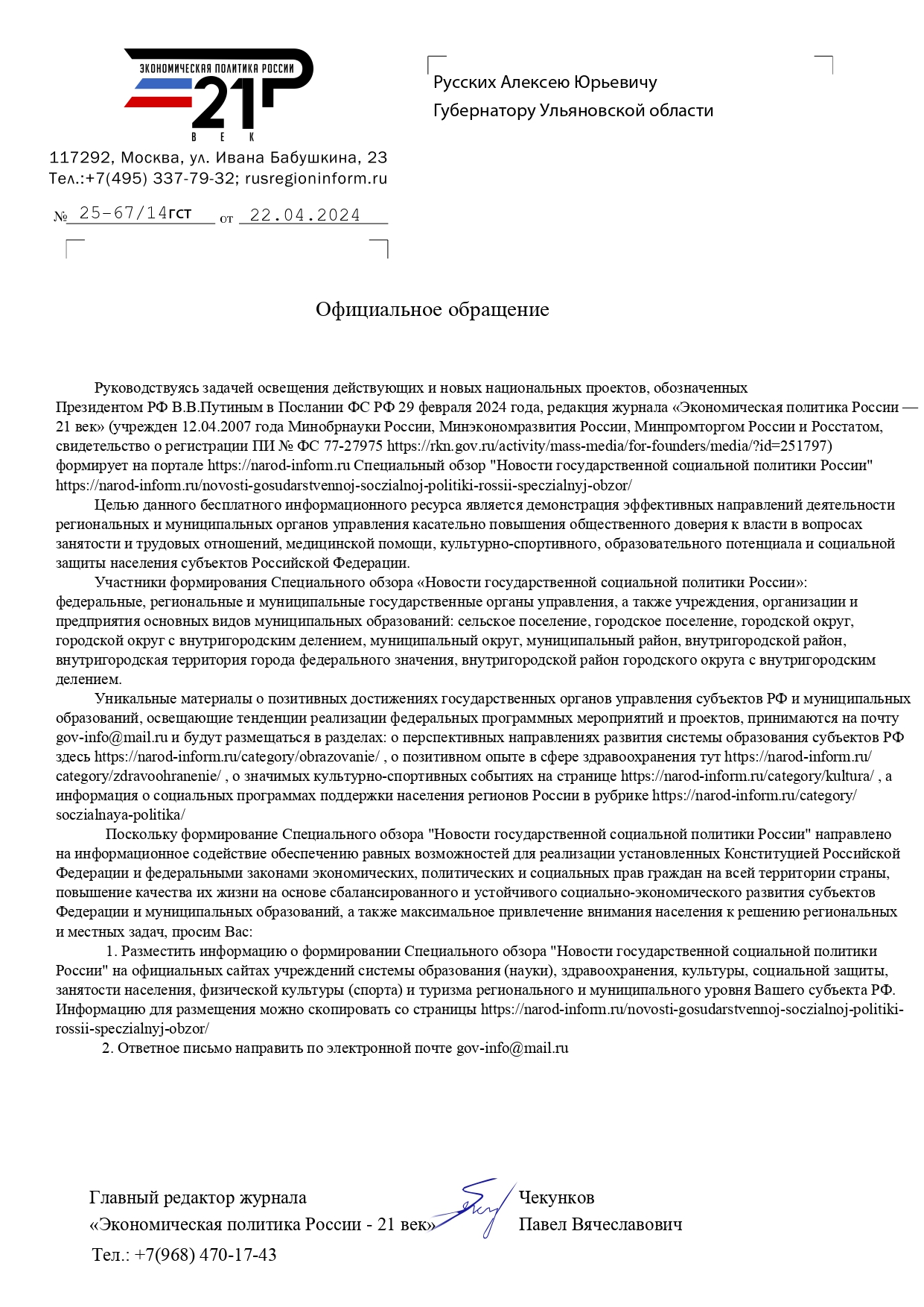 «Новости государственной социальной политики России».